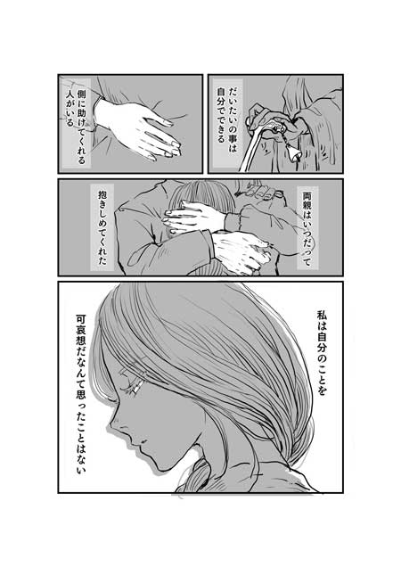 渡邊春菜 漫画 星に魅入られた人たちの、小さな3つのお話 星を採る人