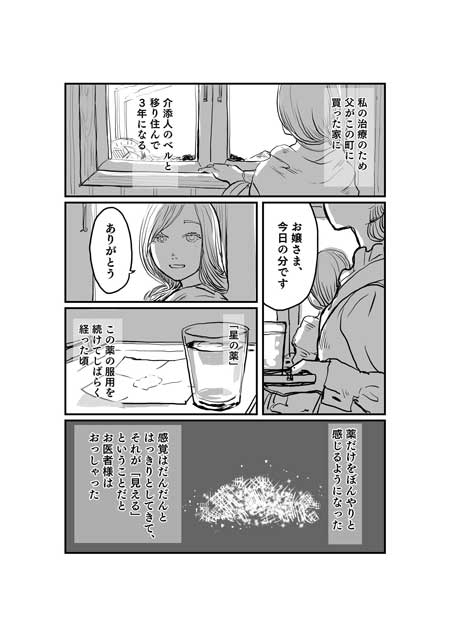 渡邊春菜 漫画 星に魅入られた人たちの、小さな3つのお話 星を採る人