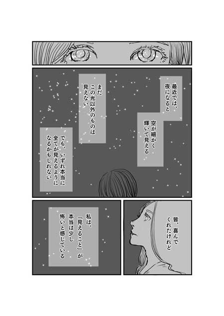 渡邊春菜 漫画 星に魅入られた人たちの、小さな3つのお話 星を採る人