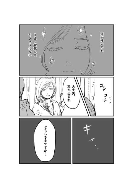渡邊春菜 漫画 星に魅入られた人たちの、小さな3つのお話 星を採る人