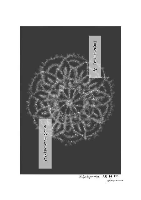 渡邊春菜 漫画 星に魅入られた人たちの、小さな3つのお話 星を採る人