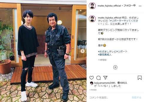 藤岡真威人 藤岡弘、 親子 父 息子 2ショット
