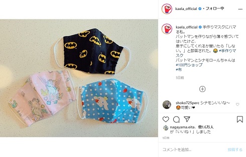 木村カエラ マスク 手作り 手製 ハンドメイド 子ども 息子