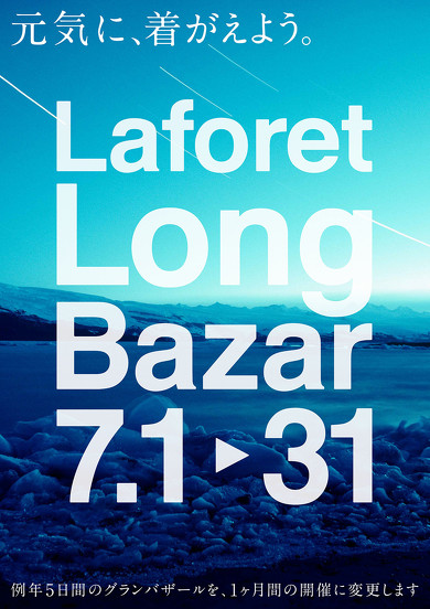 ラフォーレ ロングバザール