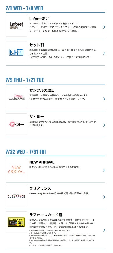 ラフォーレ ロングバザール