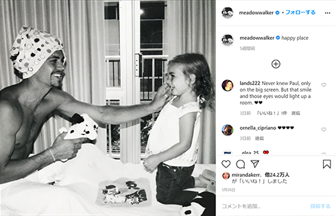 ポール・ウォーカー 娘 メドウ ヴィン・ディーゼル 家族 家族ぐるみ 事故死 ワイスピ ワイルド・スピード