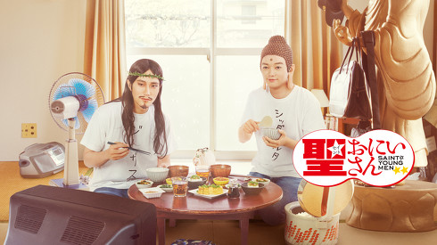 聖☆おにいさん