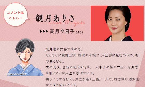 観月ありさ 女将 ドラマ 横浜流星 浜辺美波