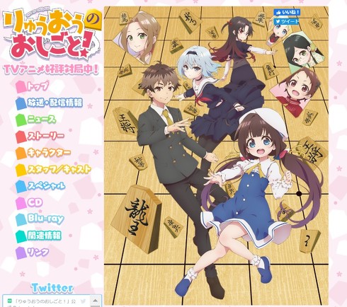 りゅうおうのおしごと