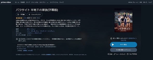 パラサイト 半地下の家族Amazon Prime Video