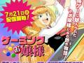 漫画「ゲーミングお嬢様」作画が付いてジャンプ＋で連載決定　「スト2レインボーのような形でお楽しみくださいませ」