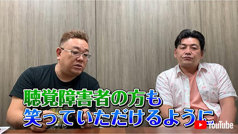 サンドウィッチマン 伊達みきお 富澤たけし 聴覚障害