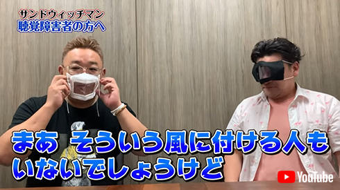 サンドウィッチマン 伊達みきお 富澤たけし 聴覚障害