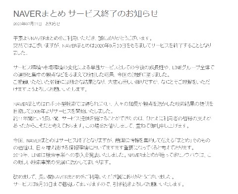 NAVERまとめ 終了