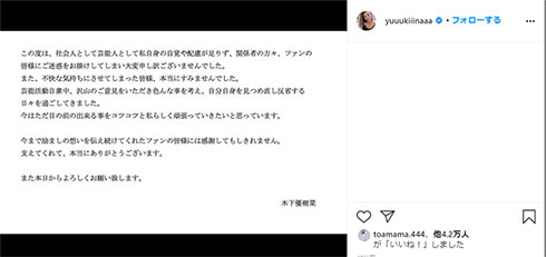 木下優樹菜 芸能活動再開　復帰