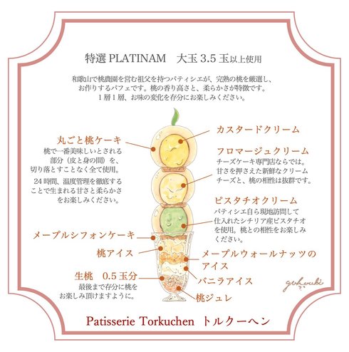 生桃プラチナム（3段）