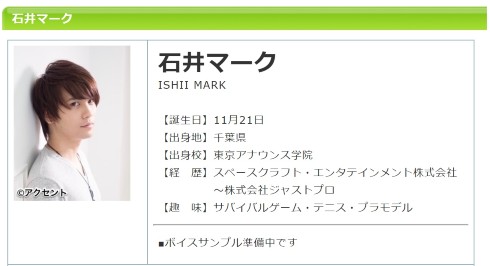 石井マーク 声優 適応障害 復帰 アクセント