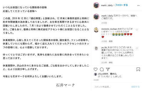 石井マーク 声優 適応障害 復帰 アクセント