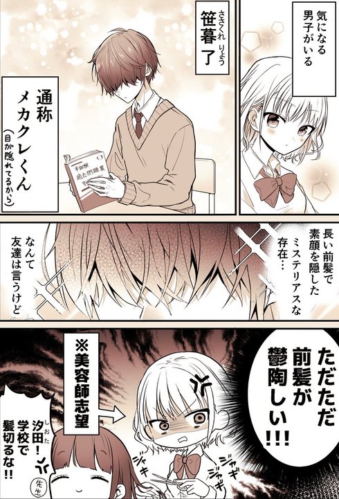 メカクレ男子が気になる漫画01