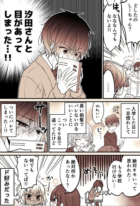 メカクレ男子が気になる漫画04