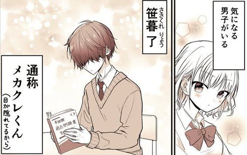 メカクレ男子が気になる漫画05