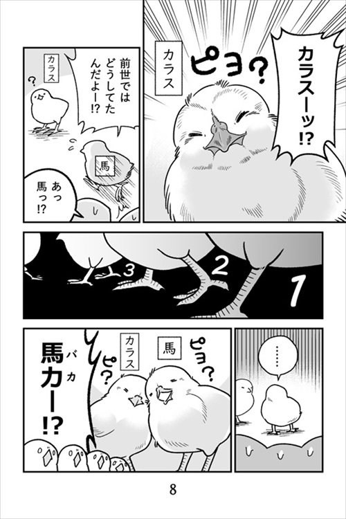 ヒヨコ共がゆめのあと