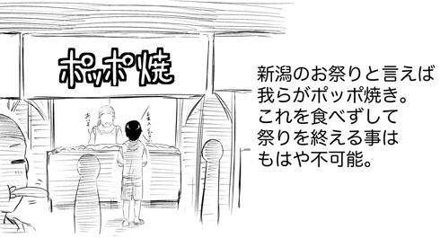 新潟あるある