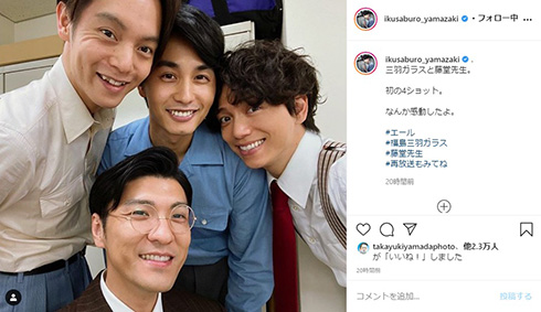 山崎育三郎 窪田正孝 森山直太朗 中村蒼 エール