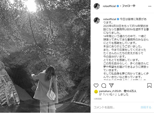 ローラ 事務所 LIBERA 退所