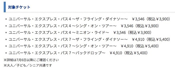 USJ「ユニバーサル・エクスプレス・パス」、7月23日から期間限定