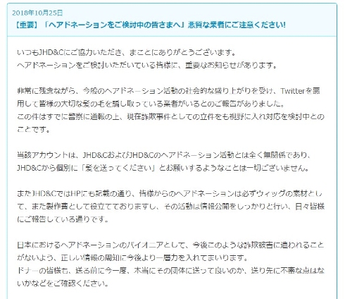 ヘアドネーショントラブル