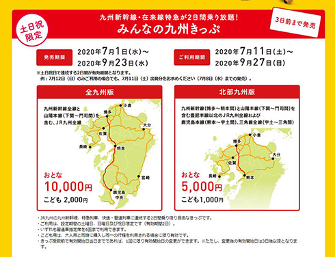 鉄道 JR 乗り放題 特急 四国 九州