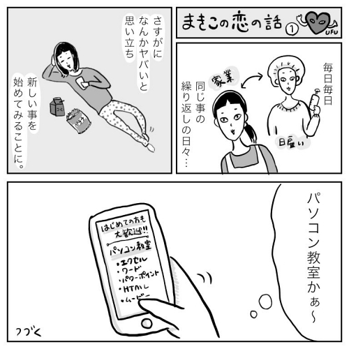 アラサー 出会い