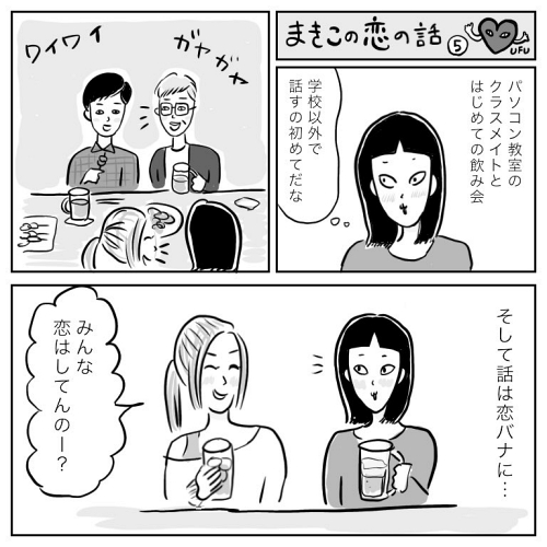 アラサー 出会い
