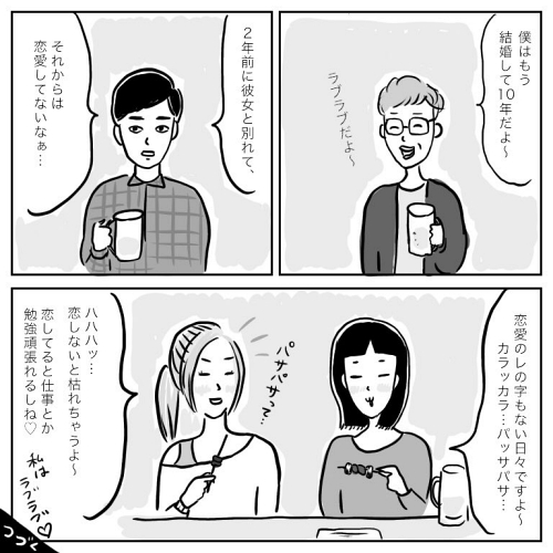 アラサー 出会い