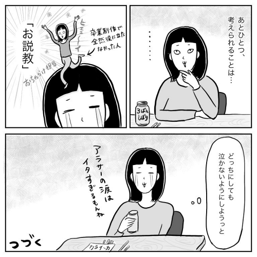 アラサー 出会い