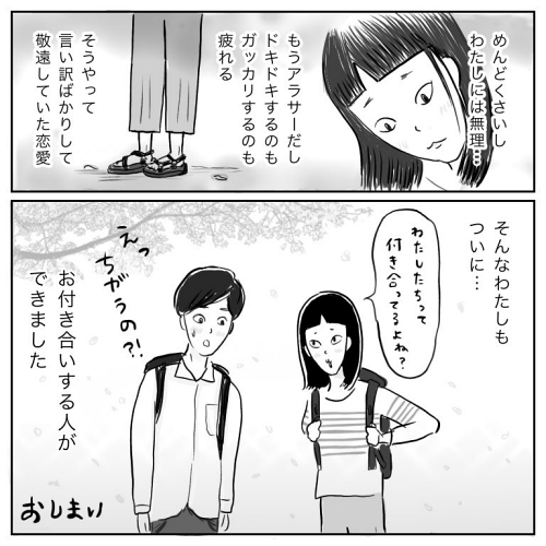 アラサー 出会い