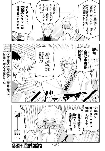 吸血鬼すぐ死ぬ 盆ノ木至 週刊少年チャンピオン 秋田書店 人気投票