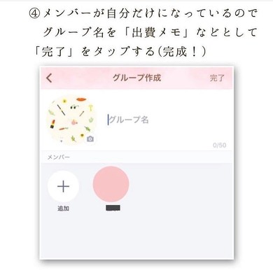 LINEを使った出費メモ術