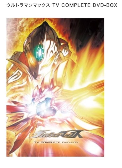 ウルトラマンマックス