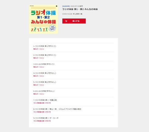 ラジオ体操 第1・第2 みんなの体操