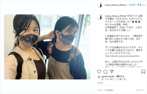 三倉茉奈 三倉佳奈 マナカナ 双子 インスタ ブログ