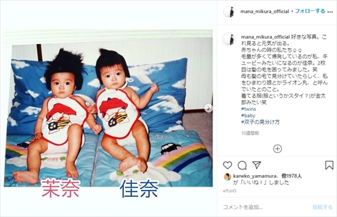 三倉茉奈 三倉佳奈 マナカナ 双子 インスタ ブログ 幼少期