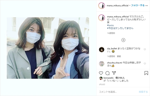 三倉茉奈 三倉佳奈 マナカナ 双子 インスタ ブログ