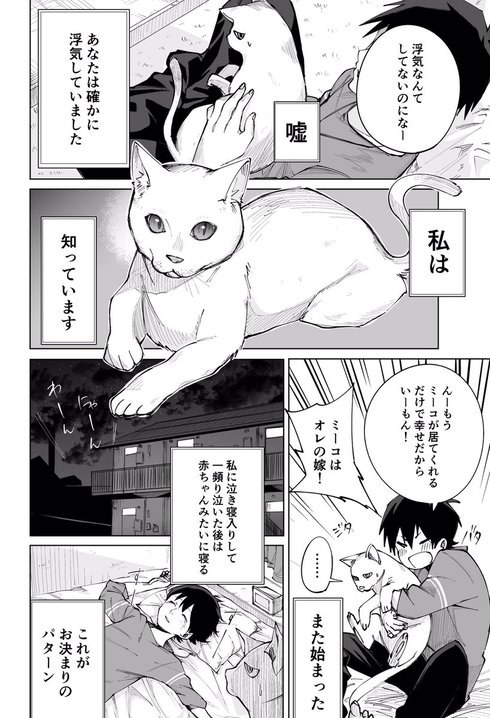猫かぶり02