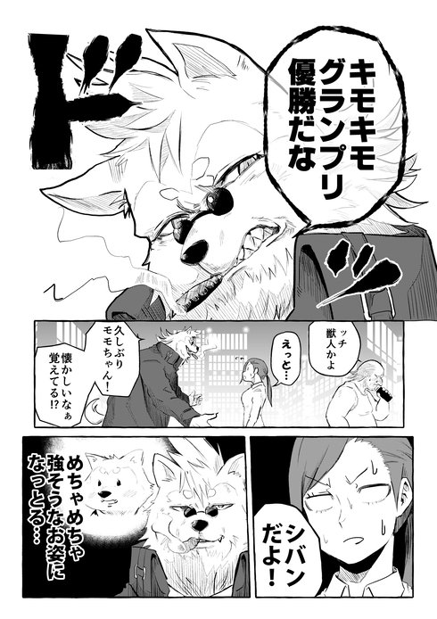 久しぶり会った人が人生優勝してた04