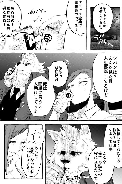 久しぶり会った人が人生優勝してた05