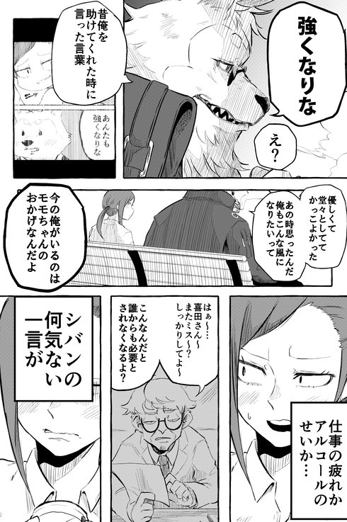 久しぶり会った人が人生優勝してた06