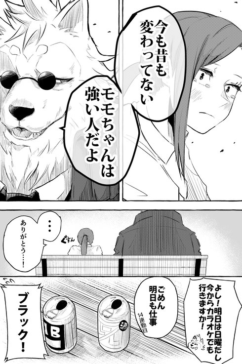 久しぶり会った人が人生優勝してた08