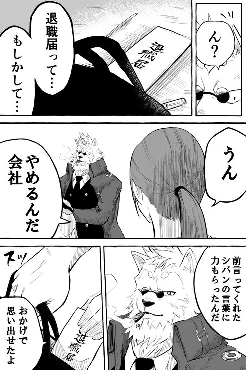 久しぶり会った人が人生優勝してた11